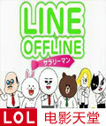 LINEOFFLINE�ϰ���