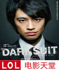 DARKSUIT/��ɫ����