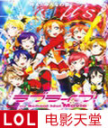 LoveLive�糡��