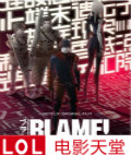 BLAME�糡��
