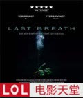 ���ĺ��� Last Breath
