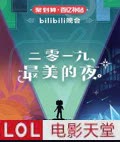 bilibili���� ����һ��������ҹ