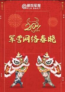 2021��Ӫ���紺��