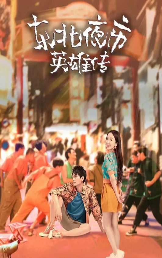 ����ҹ��Ӣ�۴�