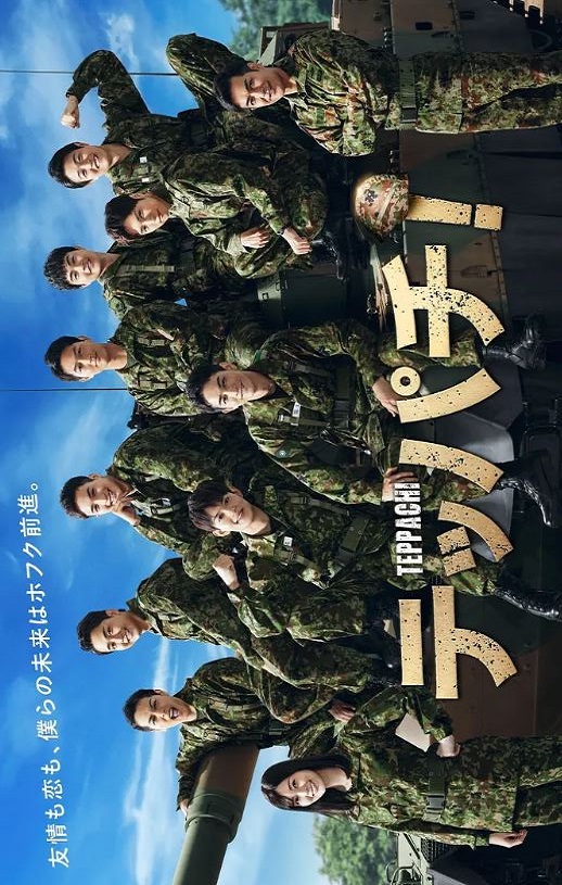 Teppachi! ����