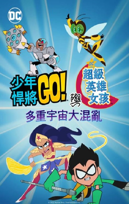 ����̩̹����&DC����Ӣ������Ů�����ҵĶ�Ԫ����