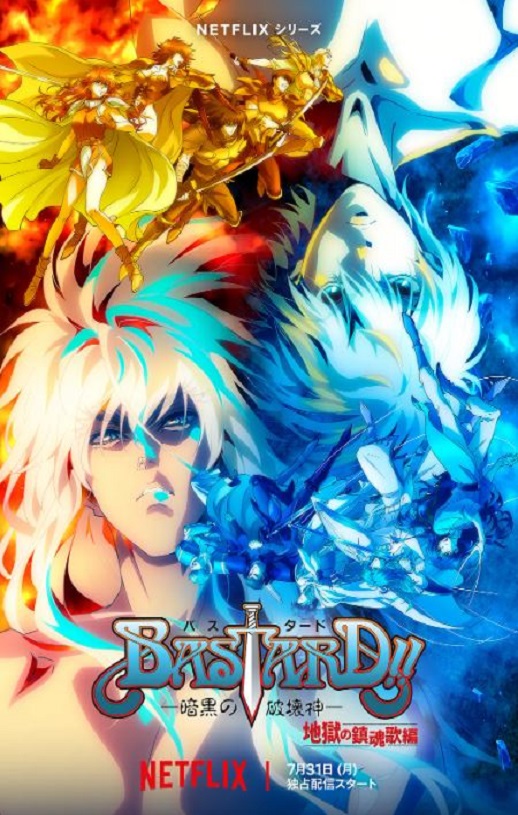 BASTARD���������ƻ��� �ڶ���