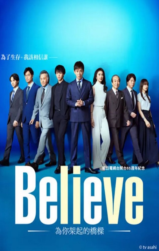 Believe��ͨ�������