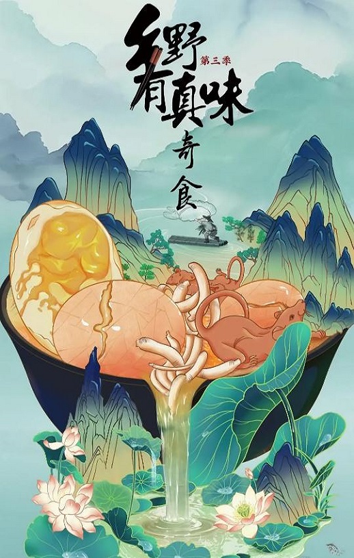 ��Ұ����ζ3��ʳ