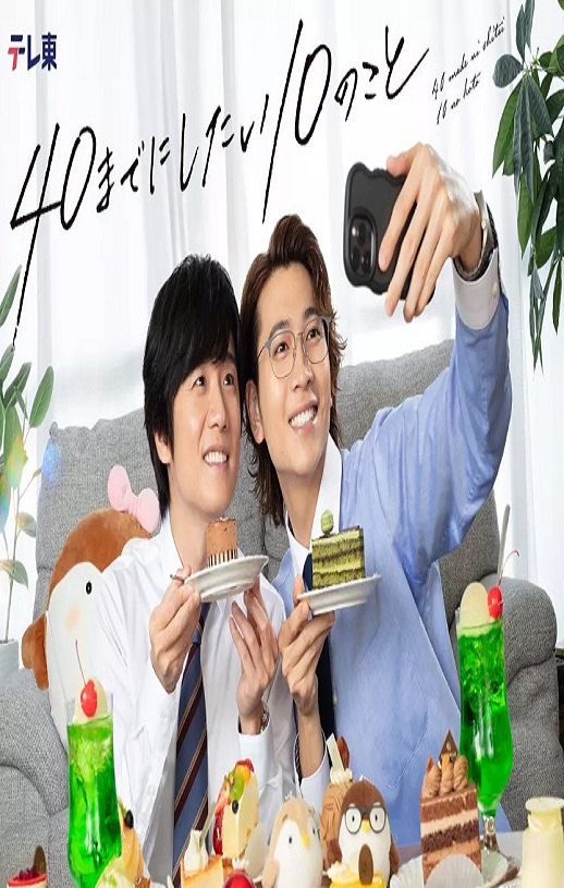 40��ǰ��Ҫ��ɵ�10����