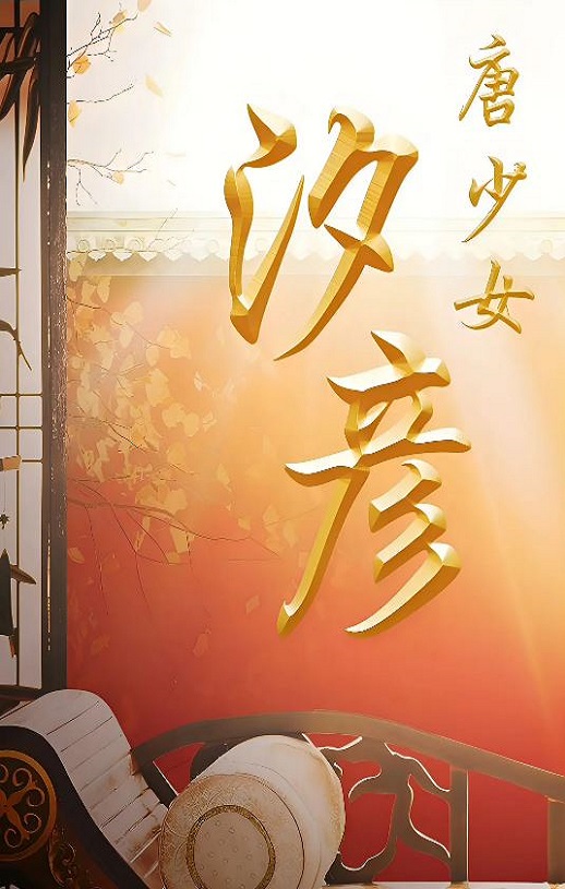 ����Ůϫ��