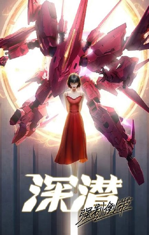 ��Ǳ ǿ�Ƶ���