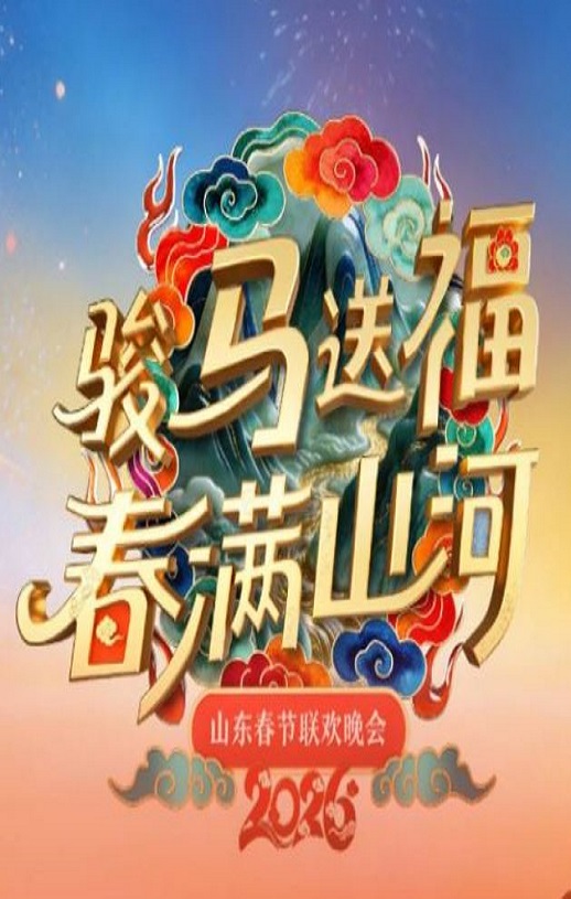 2026ɽ��������������