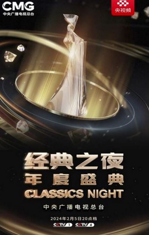 2025�ꡰ����֮ҹ�����ʢ��