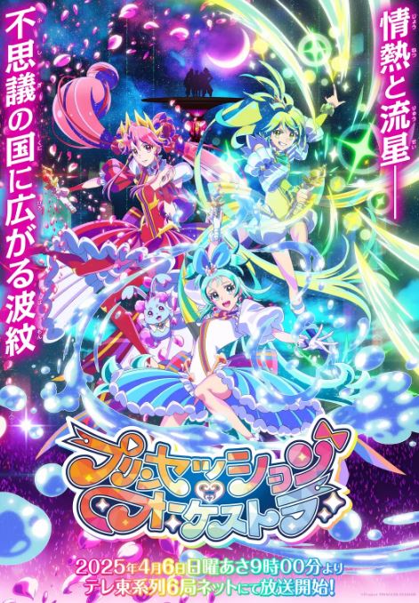 Princession Orchestra