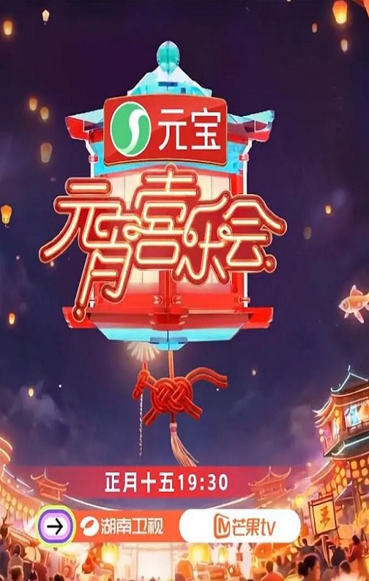 2026��������â��TVԪ��ϲ�ֻ�